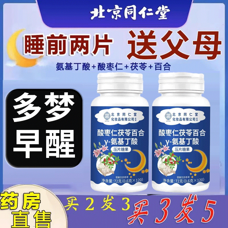 120粒】睡前吃酸枣仁+氨基丁酸