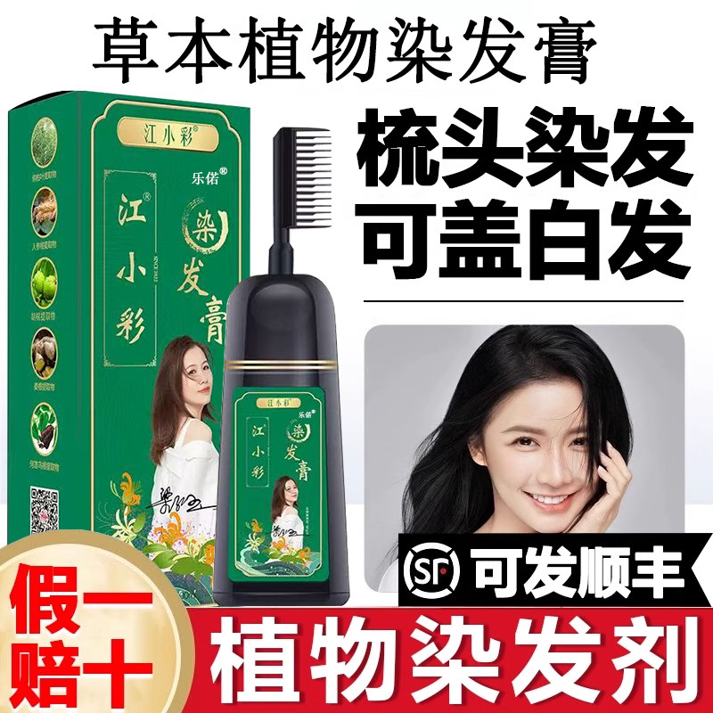 同仁堂染发剂植物不伤发官方正品