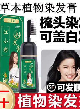 染发剂中草药盖白发一洗黑色老人泡泡染发膏纯植物正品旗舰店9fl