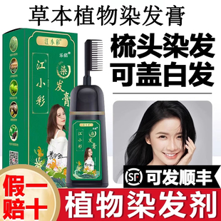 染发剂中草药盖白发一洗黑色老人泡泡染发膏纯植物正品 旗舰店9fl