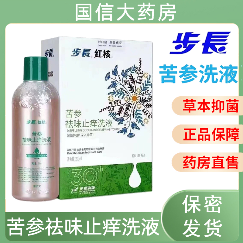 红核苦参】私处祛味止痒洗液