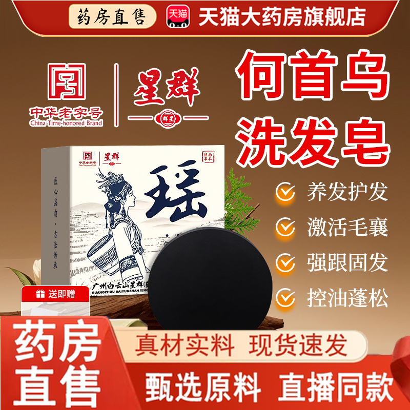 热销NO·1侧柏叶何首乌洗发皂