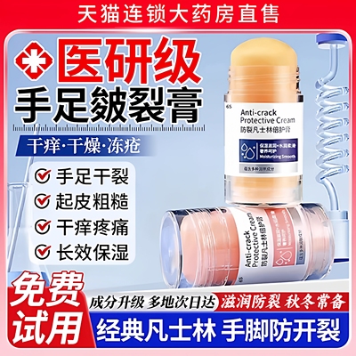凡士林手足干裂膏贴医用滋润护手脚保湿补水防干裂官方旗舰店3qh