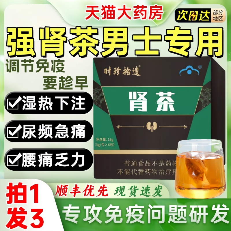 君盛强肾茶男士养生保健袋泡茶男人熬夜蓄锐官方正品旗舰店7tl