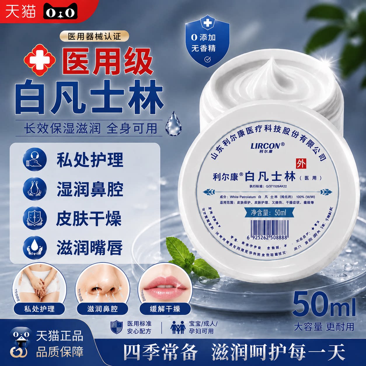 医用白凡士林私处护理晶冻润唇鼻腔保湿无香精凡士林软膏旗舰店gh图片