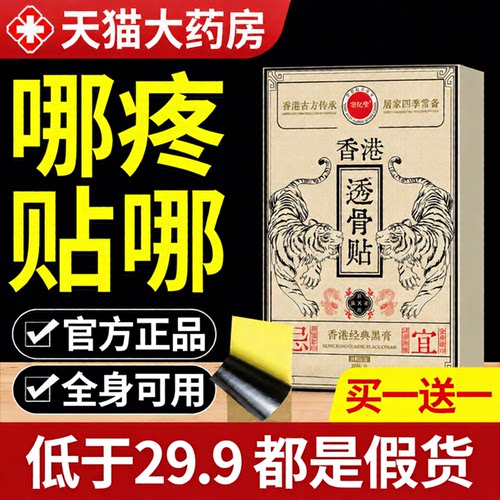 正宗香港透骨贴官方旗舰店正品腰椎肩颈关节坐骨神经膝盖贴非遗gh