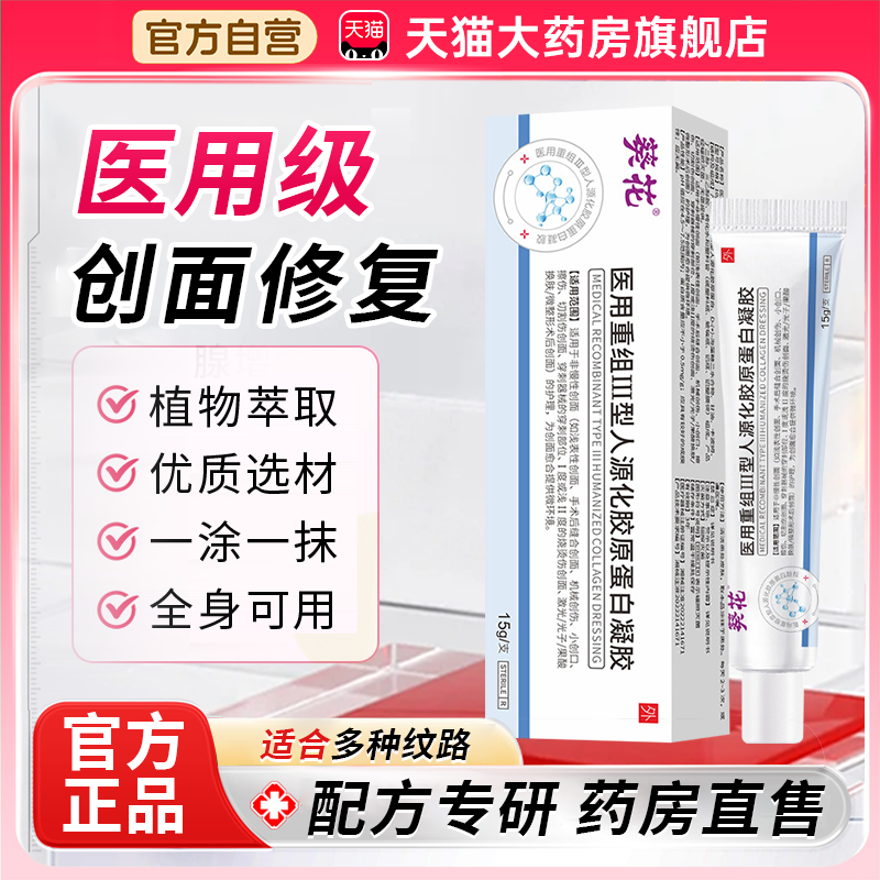 葵花医用重组三型Ⅲ型人源化胶原蛋白凝胶生长因子修复凝胶1bf