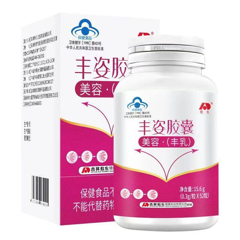 敖东丰姿胶囊美容丰乳女性乳房胸部52粒装黑芝麻旗舰店正品VX