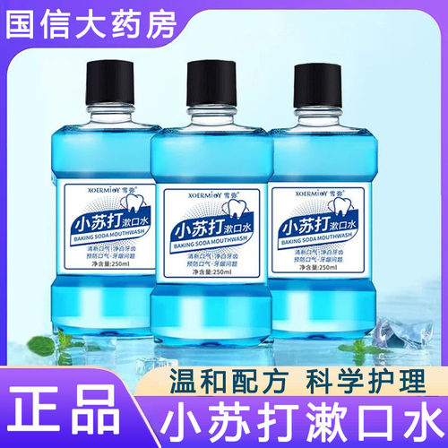 雪弥小苏打漱口水含漱液