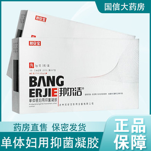 邦尔洁单体银妇用抗菌凝胶妇科女性阴部皮肤粘膜抑菌药房正品9kk