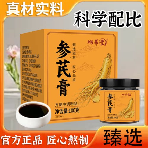 参芪膏官方旗舰店正品