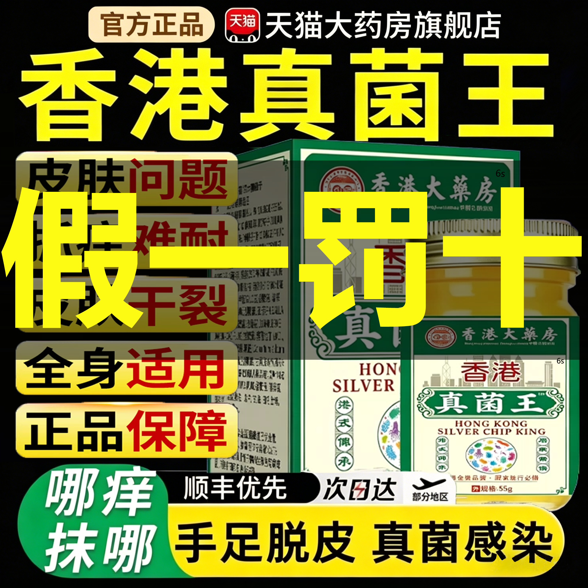 香港大药房真菌王乳膏药膏抑止菌痒膏医用级官方旗舰店正品脚dtl