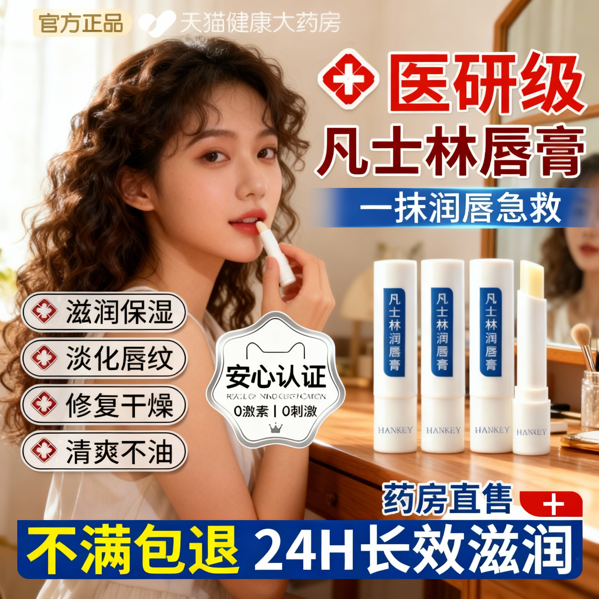 凡士林医用唇膏护润唇膏儿童男女士学生保湿滋润正品官方旗舰店bp