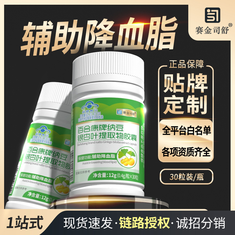赛金司舒百合康纳豆银杏叶提取物胶囊辅助降血脂TQ8