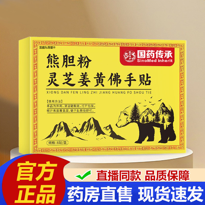 熊胆粉灵芝姜黄佛手贴官方旗舰店正品口苦臭降火熬夜疏肝贴敷2LB