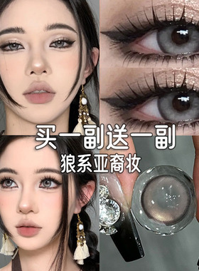 狼系亚裔狐狸眼美瞳大直径混血半年抛欧美灰隐形眼镜年抛御姐FYP