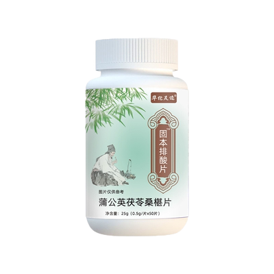 固本排酸片蒲公英茯苓桑葚片官方旗舰店正品植物萃取全新升级3df