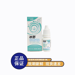 欧视科护理液冰舒润眼液10ml润滑洗OK镜角膜塑形镜RGP隐形眼镜JH