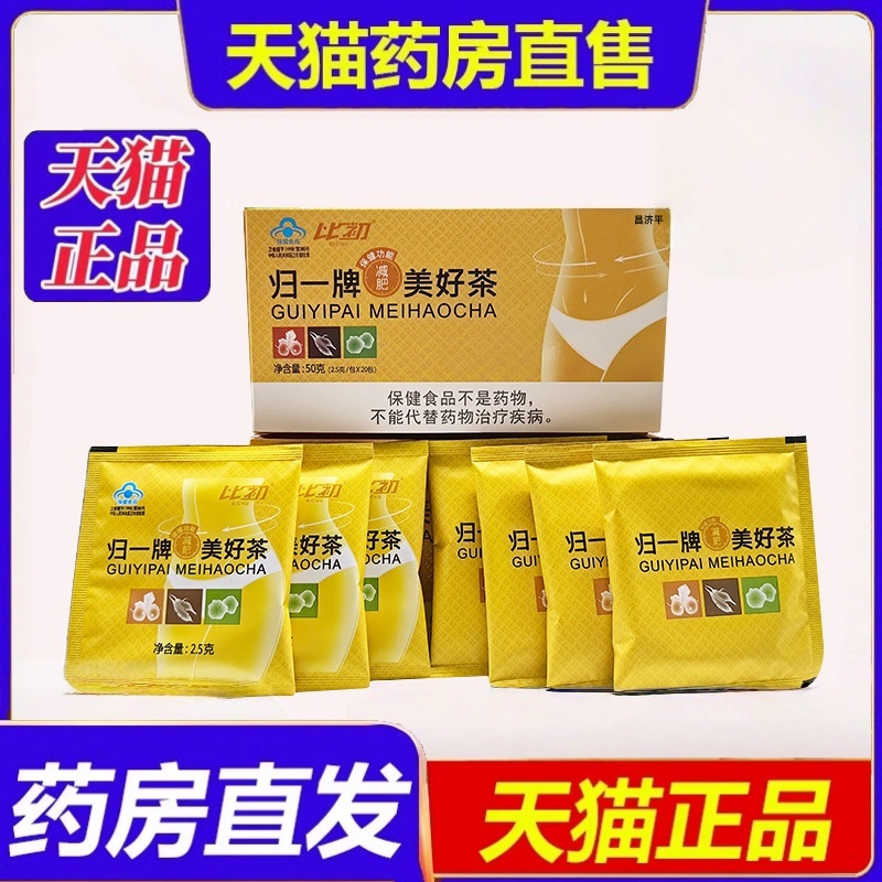 归一牌美好茶冲泡煮饮品哈米赫大药房直播同款正品旗舰店3HT