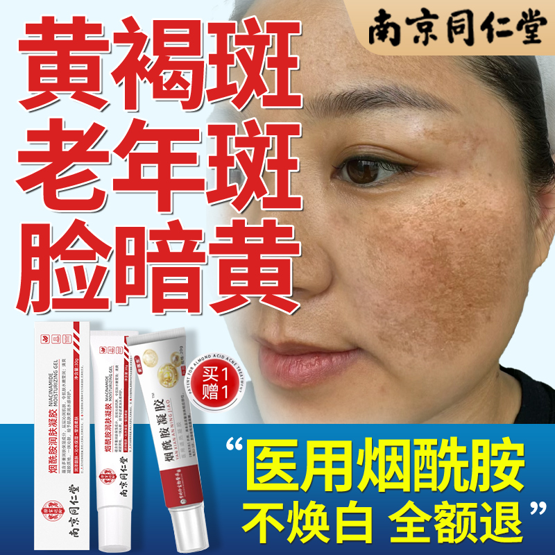 同仁堂医用烟酰胺凝胶精华原液