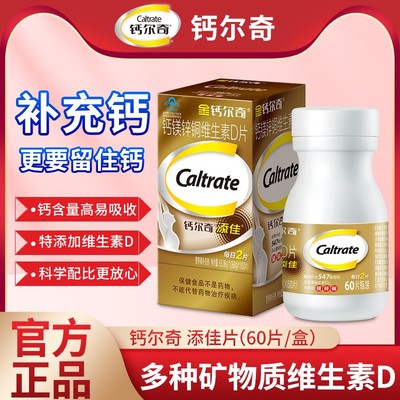 钙尔奇钙片中老年补钙骨质疏松