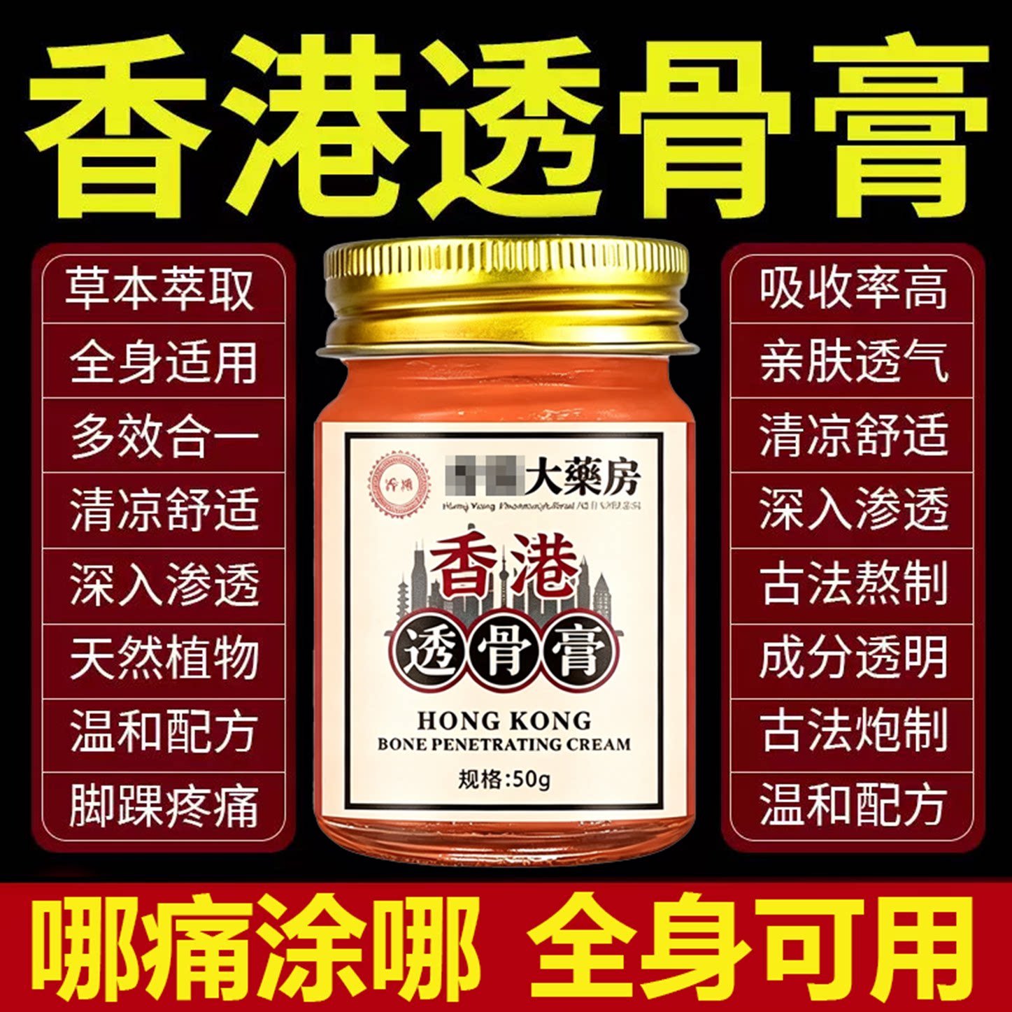 香港透正宗港货骨膏官方正品老牌子香港透骨药膏活络搭万金油7uo图片