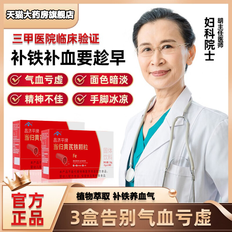 麦金利当归黄芪调理量少铁片颗粒改善缺铁性贫血推迟发黑提前8uo