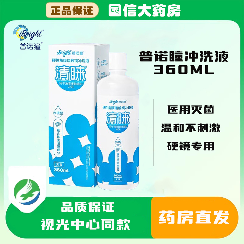 普诺瞳冲洗液硬性角膜塑形镜护理清涞冲洗液360ml水流型冲洗液JH