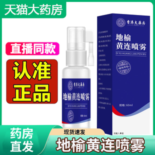 香港大药房地榆黄连喷雾剂内痔外痔药房直售8dq