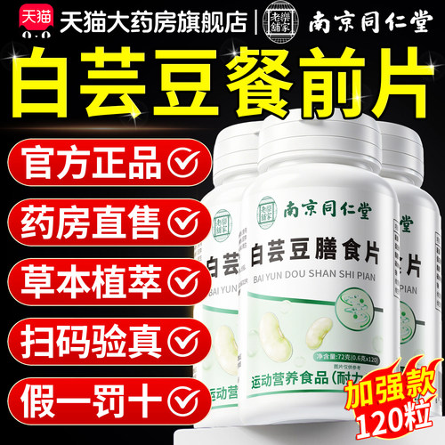白芸豆阻断片膳食咀嚼果蔬餐前片纤维男女专用正品官方旗舰店8km