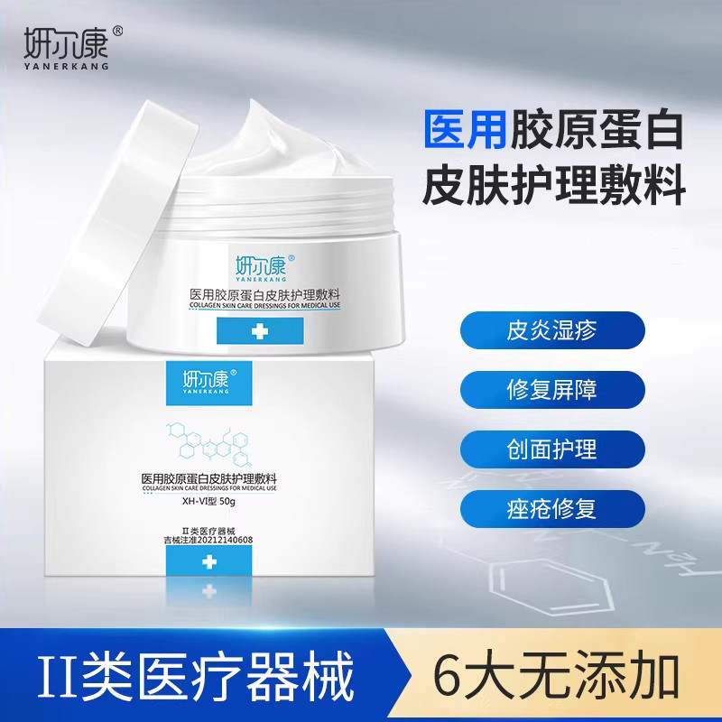 医用修复面霜医美术后修复保湿痤疮湿疹皮炎屏障受损补水械字号DK