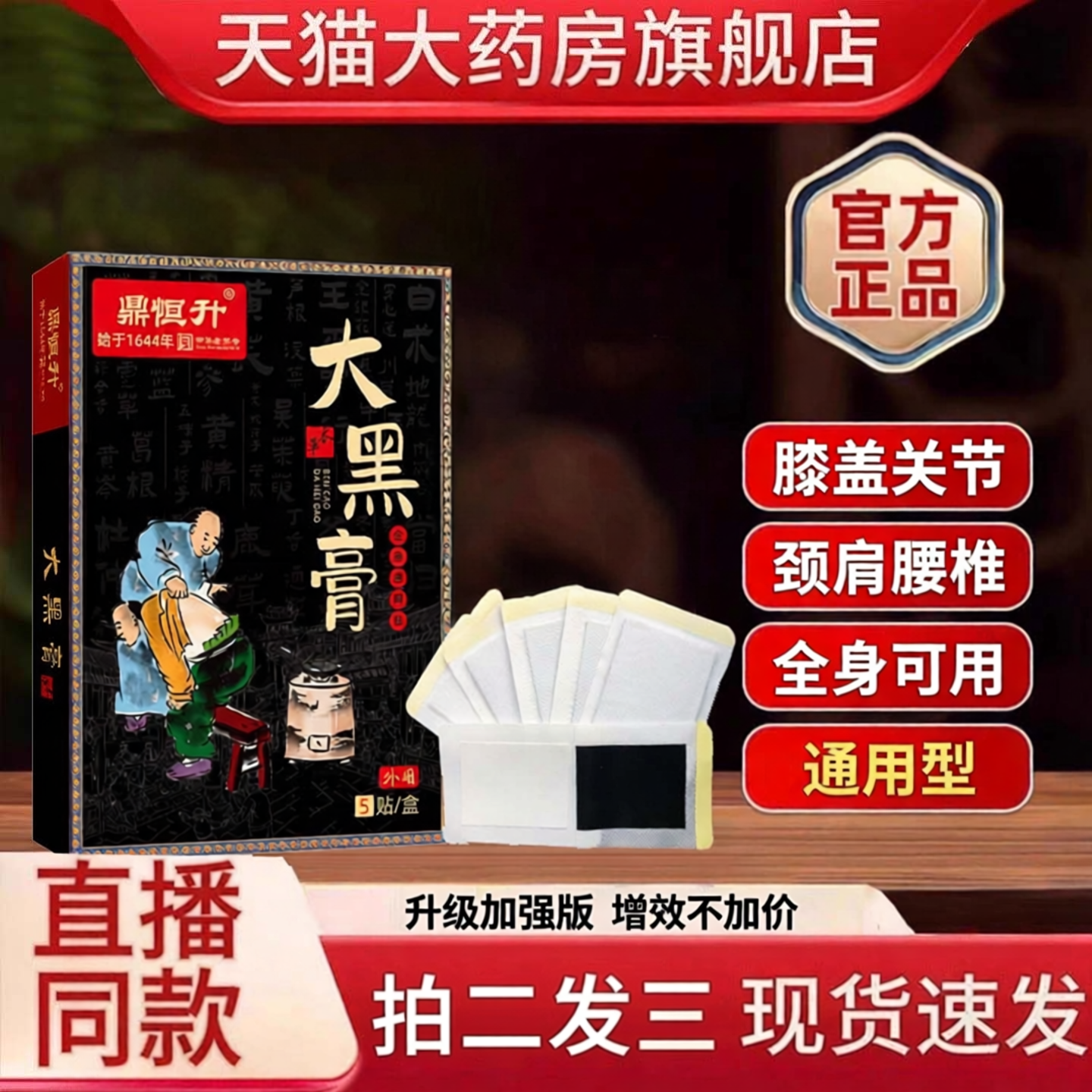 鼎恒升膝盖贴老黑膏官方旗舰店关节筋骨活络保健贴药房直售6S3ZF