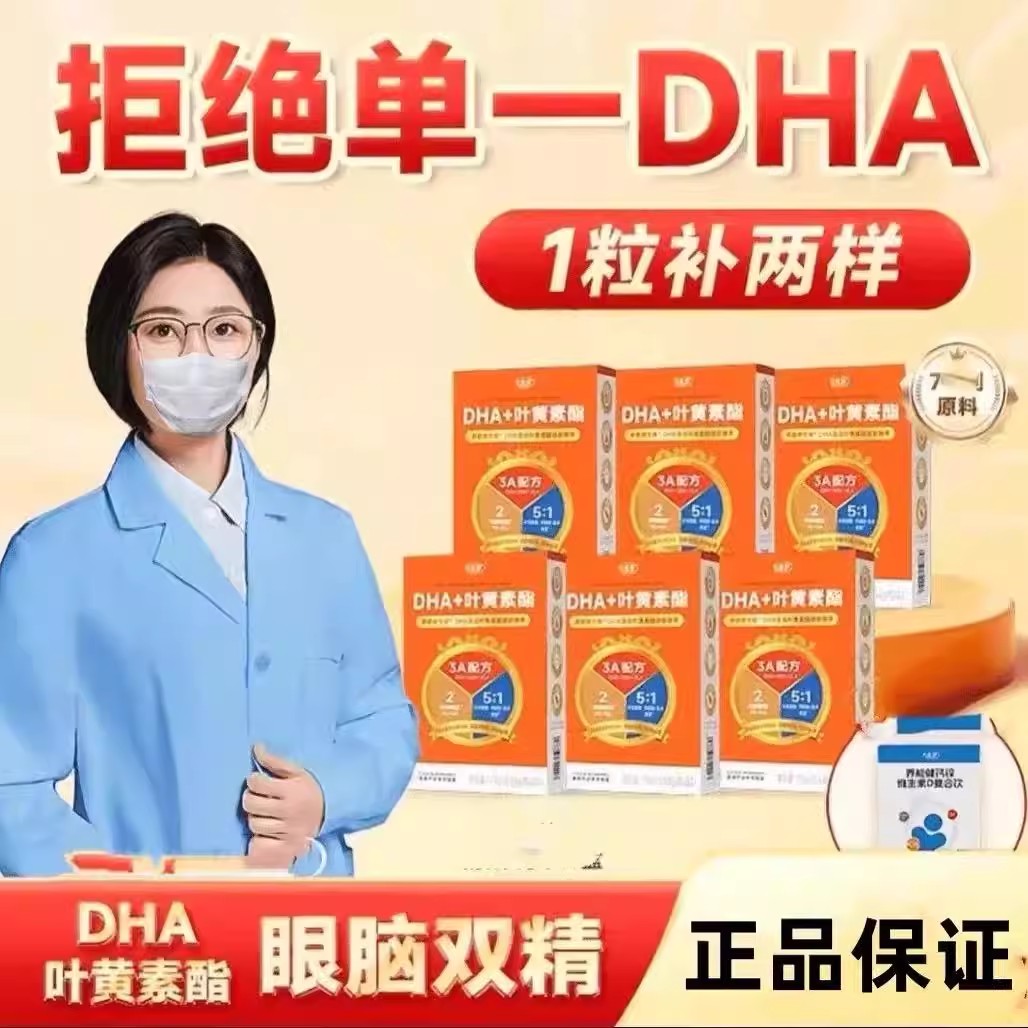 养能眼脑DHA藻油叶黄素提升备考