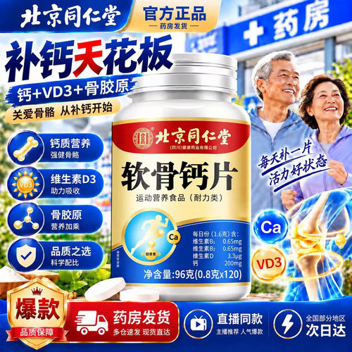 软骨钙片骨胶原软骨维生素D乳
