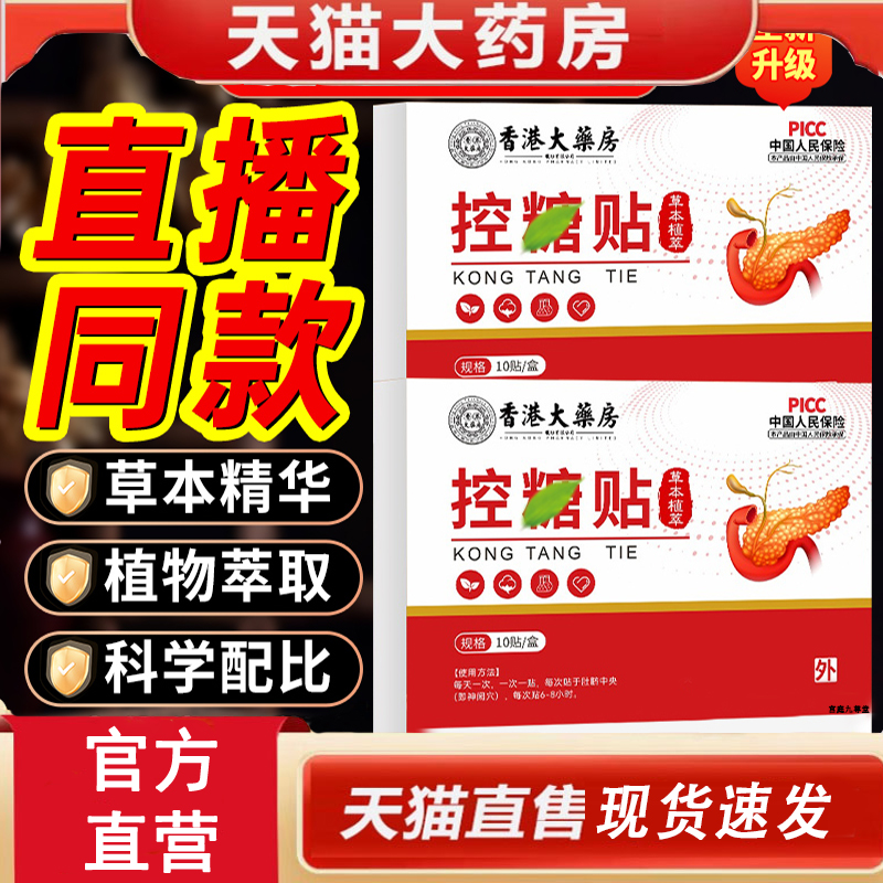 热销NO·1控糖贴草本精华萃取