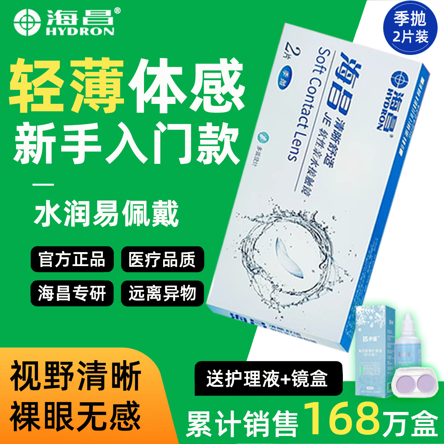 买就送护理液+镜盒