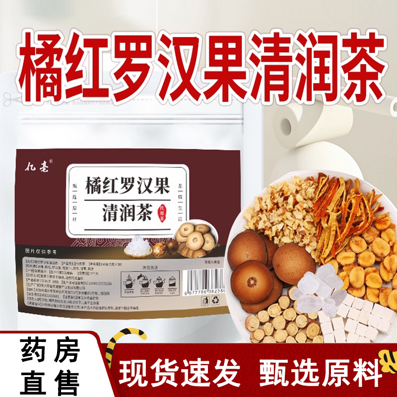 热销NO·1胖大海橘红罗汉果