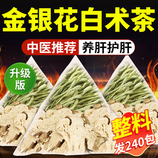 金银花白术茶不上火中药材泡水喝的草本金银花正品官方旗舰店nn
