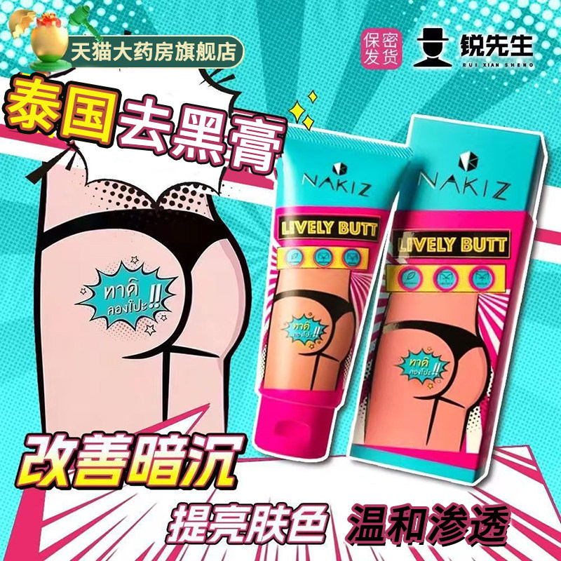 泰国pp霜babebutt祛黑霜屁屁霜淡化黑色素膝盖万能泰国去黑膏3xk