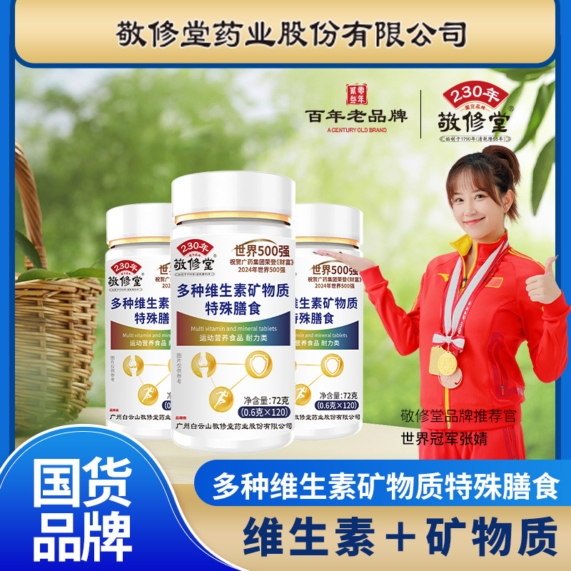 多种维生素矿物质片旗舰店正品