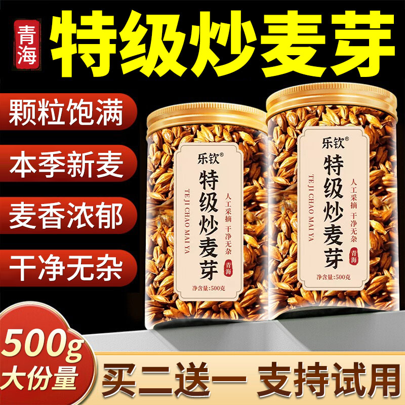 炒麦芽茶包特优级药房直售
