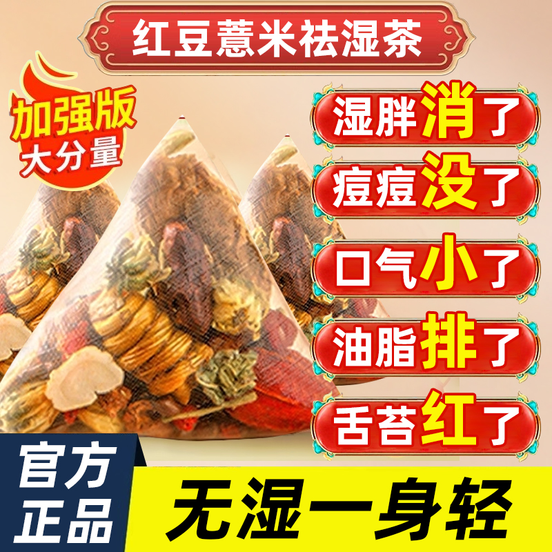 祛湿茶认准北京同仁堂品质保障
