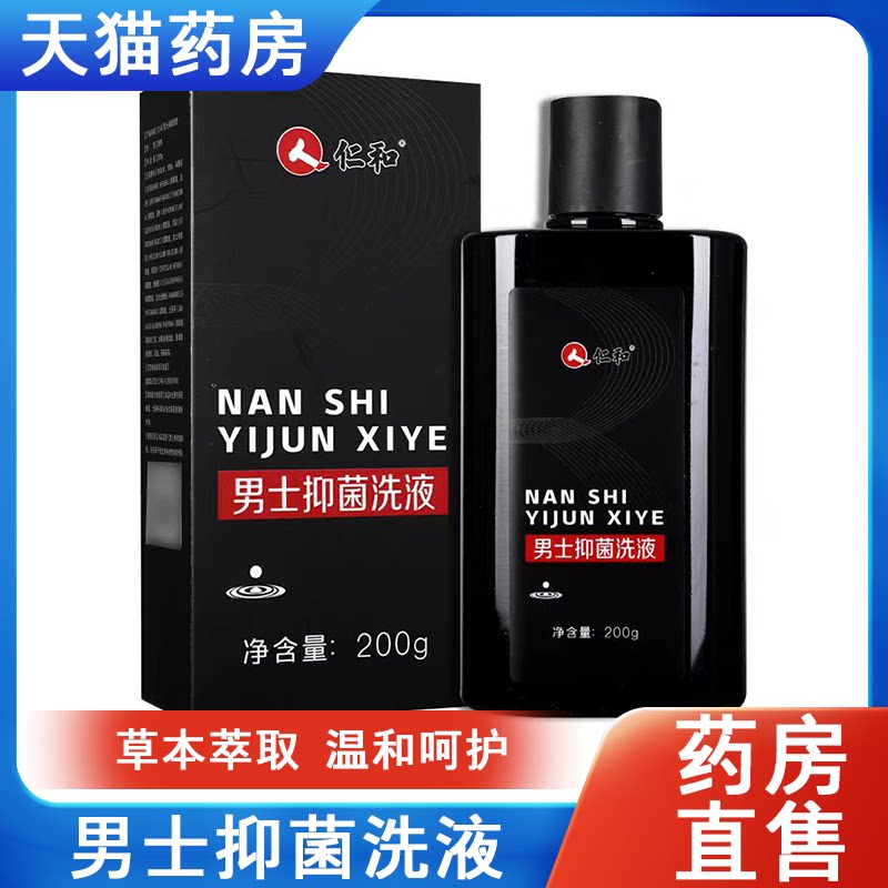 仁和男士抑菌液私处抑菌洗液300g男性洗下面日常护理正品药房7xs