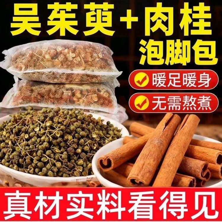 吴茱萸肉桂泡脚包免煮官方旗舰店正品足上热下寒引火归元足贴5ZF,传统滋补营养品,其他药食同源食品,淘宝优惠券,粉丝福利购,淘宝优惠卷