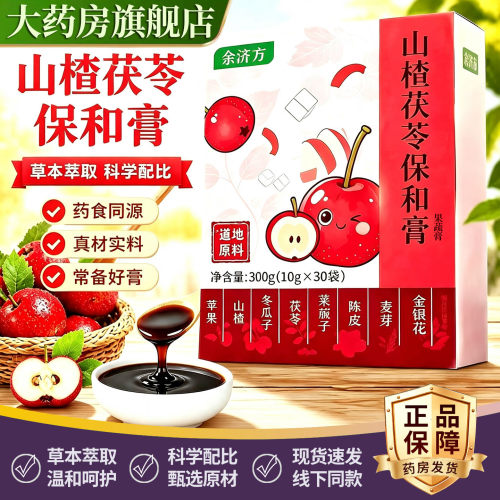官方旗舰店正品nfb山楂茯苓保和膏wdd山楂茯苓儿童食调酸甜1DT