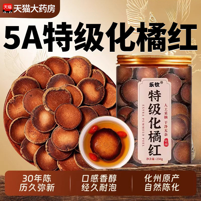 特级化州橘红八仙果中药材泡水喝止咳化痰化橘红官方旗舰店正品nn