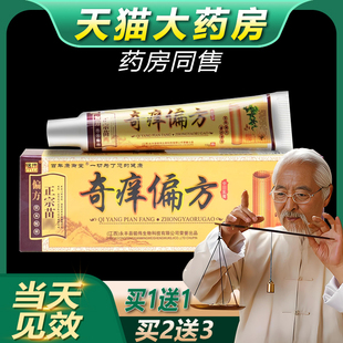 【买1送1买2送3】铭伟奇痒偏方乳膏皮肤外用 正品草本抑菌软膏bb