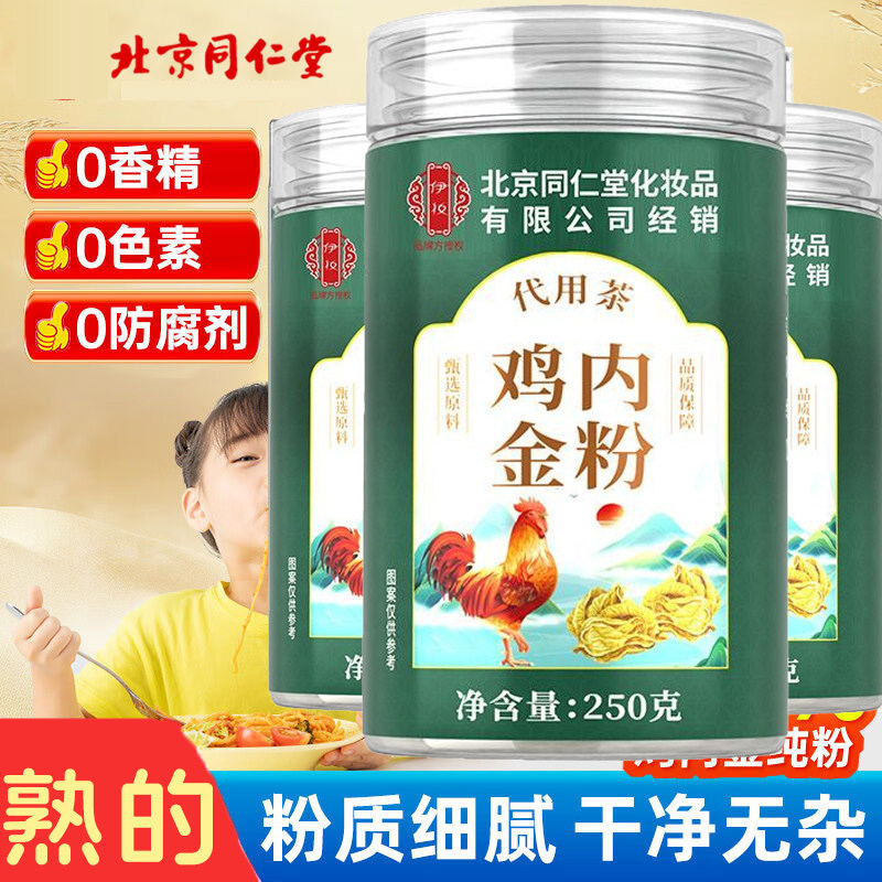 纯的炒熟的鸡内金粉北京同仁堂孩子不吃饭怎么办官方正品旗舰店kf