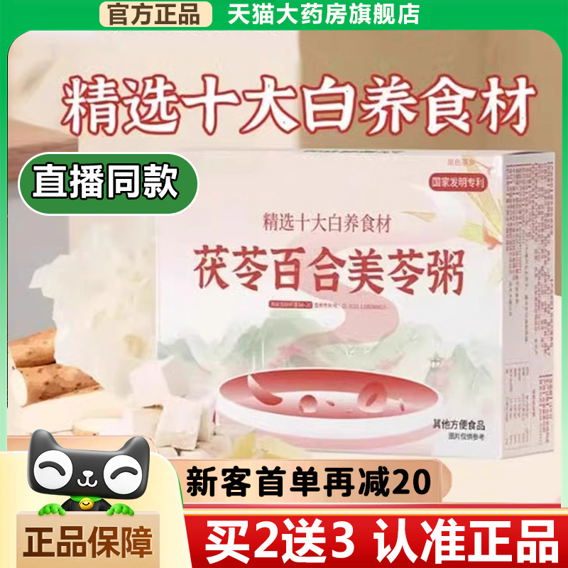 以白润白邮政农品茯苓百合美苓粥