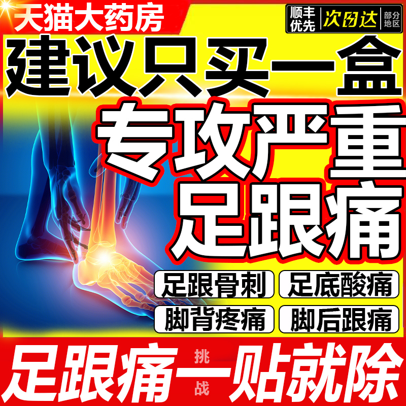 热销300w+】足跟痛后跟贴